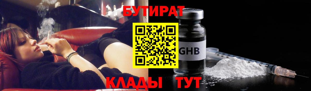 Воткинск  БУТИРАТ 1.4BDO  Вход с VPN 
