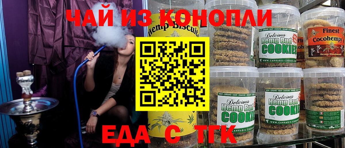 Воткинск  Печенье с ТГК конопля  Вход с VPN 