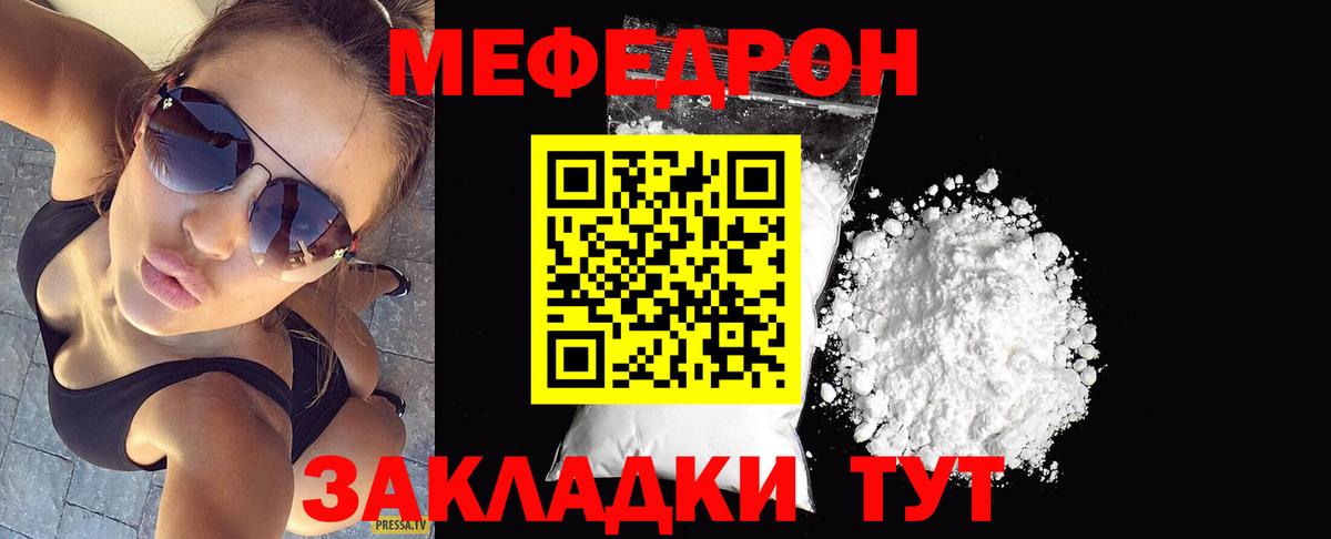 МЯУ-МЯУ мяу мяу  Вход с VPN  Мефедрон mephedrone  МЯУ-МЯУ  Воткинск 
