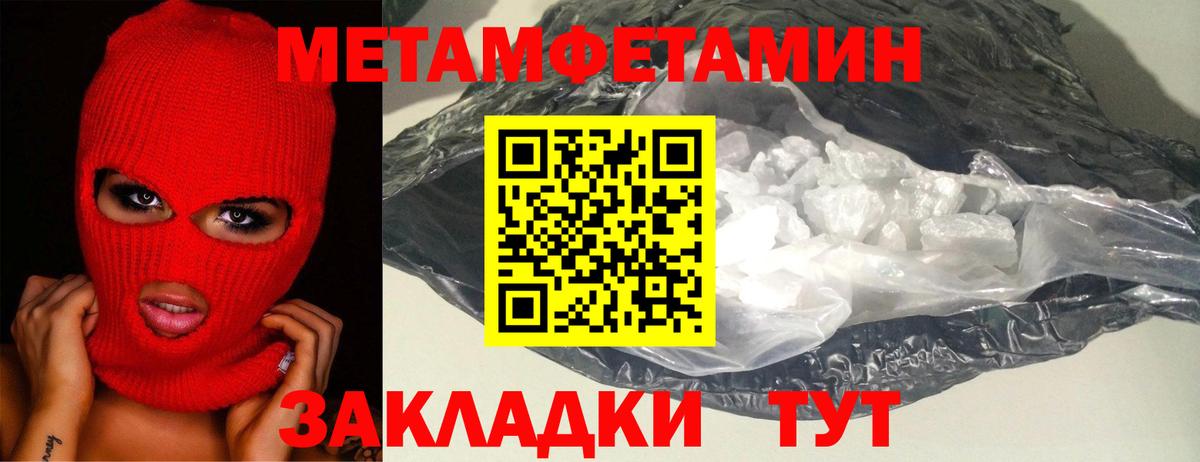 Первитин мет  Вход с VPN  Первитин мет  МЕТАМФЕТАМИН  Воткинск 