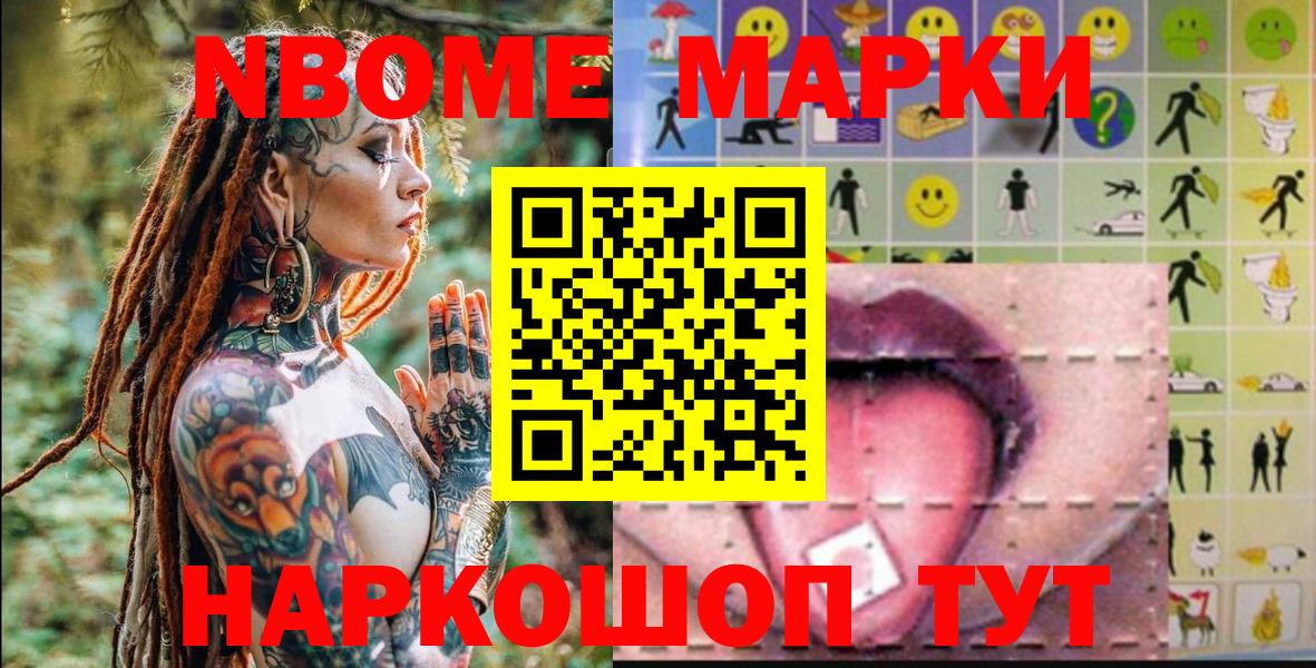 Марки NBOMe 1,5мг Воткинск